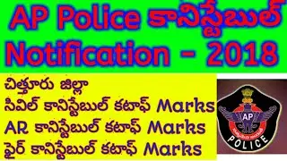 AP Police recruitment 2021.  AP Police notification 2021.