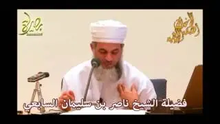 أبو حمزة الشاري وخطبته في أهل مكة لإقامة العدل فضيلة الشيخ ناصر بن سليمان السابعي