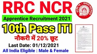 Railway Apprentice Recruitment 2021 | NCR Railway Apprentice 2021 | ITI Apprentice 2021, RRC Vacancy