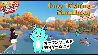 【Cozy Fishing Simulator 2025】オープンワールドフィッシングゲーム！