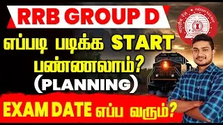 RRB GROUP D - 2026 || எப்படி படிக்க START பண்ணலாம்? EXAM DATE எப்ப வரும்?#rrb #rrbgroupd