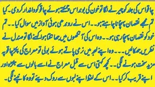 Urdu bold novel|zehr e Sheren last episode|rape based novel rania sidiquie novel|suspence base novel