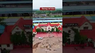 बिलासपुर सिटी | bilaspur city railway station | bilaspur Chhattisgarh