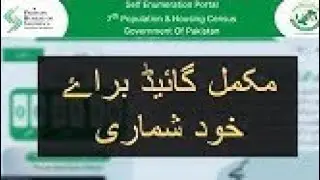 Self Enumeration Complete Method Census 2023 || Step by Step || Mardomshumari Khud karain