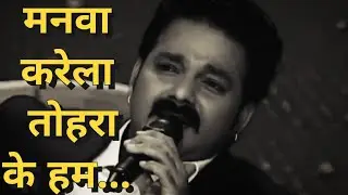 Manwa karela tohra ke hum | Pawan Singh live singing in Sur sangam|