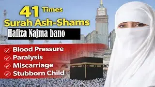 Surah Ash-Shams 41 Bar | Blood Pressure, Lakwa, Hamal Ki Hifazat Aur Ziddi Bachay Ke Liye Wazifa