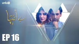 Be Inteha - Episode 16 | Urdu1 ᴴᴰ Drama | Rubina Ashraf, Sami Khan, Naveen Waqar, Waseem Abbas,