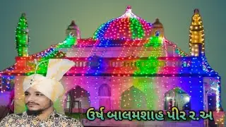 Urs Mubarak - Hazrat Balam Shah Peer- Day 2 |Sayyed Shabbir Qadri (ShiraziGroup - Rajkot) Navadra