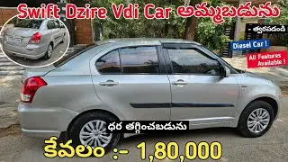 Swift Dzire Vdi Car అమ్మబడును | Diesel Car | SecondHand Car For Sale Good Condition#sale #carforsale
