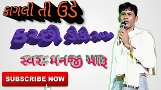Doko //મનજી મારૂ // ૨૫/૨/૨૦૨૦ નાના નખત્રાણા (૯૯૭૪૭૩૪૦૫૨)