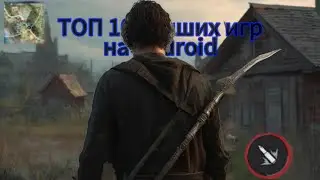 Лучшие Android игры: Обзор 2024-2025 Во что поиграть?