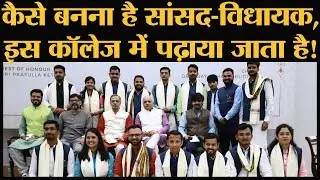 Indian Institute of Democratic leadership के स्टूडेंट्स Elections 2019 पर क्या बोले?