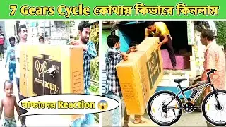 7 Gears Cycle কোথায় কিভাবে কিনলাম 🤔| Leader Beast Multispeed 7 Gear Cycle @MafiStyling