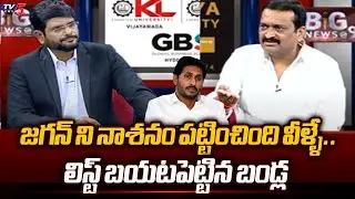 Bandla Ganesh Revealed Who Cheated YS Jagan in AP Elections 2024 | Chandrababu | TV5 News
