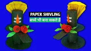 Paper cup shivling / Sawan Somwar Shivling / Shiva linga diy best out of waste shivling Crafts Paper