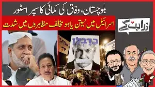 Balochistan is a 'Superstore' for Pakistan's rulers: Sana Baloch | Zara Hat Kay | Dawn News