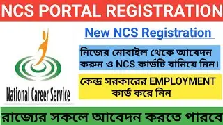 NCS registration online | national career services Bengali |ncs portal registration