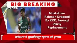 KKR Drops Mustafizur Rahman | Fazalhaq Farooqi To Replace?