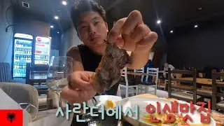 알바니아[10] 아름다운 해안 휴양지 사란더에서 인생맛집 찾았습니다.. Albania Sarande