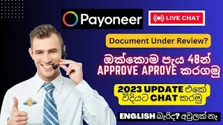 Live Chat Payoneer Account Under Review Contact Customer Care Help Sinhala eBay Dropshipping 2023