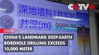China's Landmark Deep-Earth Borehole Drilling Exceeds 10,000 Meters