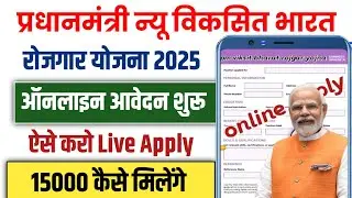PM Viksit Bharat Rojgar Yojana Online Apply 2025| pmvbry online apply 2025 | pm viksit bharat rojgar