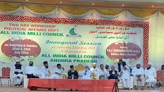 All India milli council AP || Two day workshop political affair ll Inaugural Session Program ll
