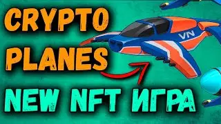CryptoPlanes NFT игра от создателей CryptoCars | Гайд по входу в игру