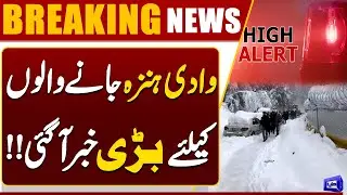 Weather Alert | Big News | Hunza Valley | Important Update | Dunya News