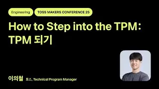 TMC25 | Engineering - How to Step into the TPM: TPM되기
