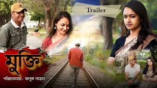 Mukti (মুক্তি)- Bengali Short Movie | Trailer | Romantic Story | Apurba Dot Com | Priti Gayen Mistri