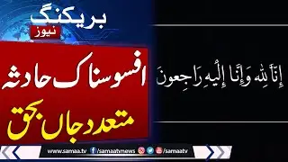 Breaking News: Tragedy in Pindi Bhattian: Academy Roof Collapse, Multiple Death