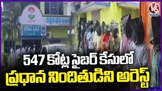 Police Arrest Main Accused in ₹547 Crore Cyber Crime Case | CP Sunil Dutt | V6 News