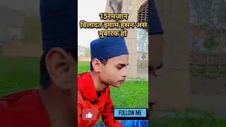 Sayyadna imam Hasan as ke mutaalliq ghalat fahmi #viral #islam #video #motivation #ytshorts#jaunpur