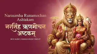 Narasimha Runamochan Ashtakam| Soulful Melodious Vishnu Mantra| Nikava Music Group 