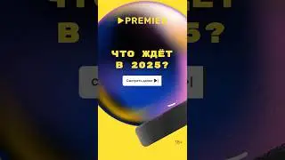 Что ждёт в 2025?
