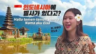 [K-Class] 인도네시아에서 온 엘사! Hallo temen-temen semua~ Nama aku Elsa /Korean/Indonesia