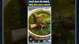 మటన్ పాయ బెనిఫిట్స్ తెలిస్తే అసలు వదలరు ||  Amazing benefits of Mutton Paya Spou