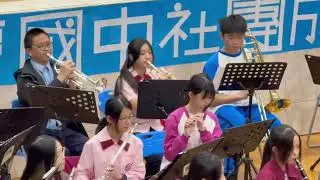 青と夏 114重慶國中管樂團校內成發