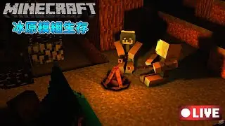 【Minecraft】來了來了 今天不知道要幹嘛？│#02│冰原模組生存│20260117│@黑白-w