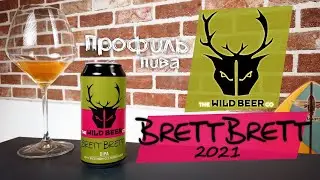 Brett Brett 2021 - The Wild Beer Co