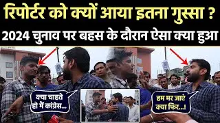 रिपोर्टर को क्यों आया गुस्सा ? | Modi Vs Rahul Gandhi | 2024 | Vivek Pal News | The Right Analysis