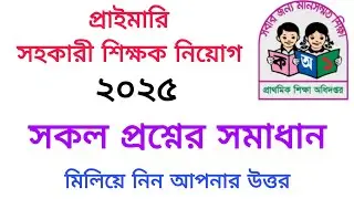 Primary Assistant Teacher Exam 2026