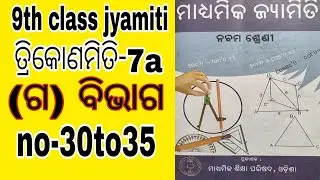 exercise7a class9 trigonometry odiamedium || 9th class jyamiti 7a #jyamiti #trikonamiti