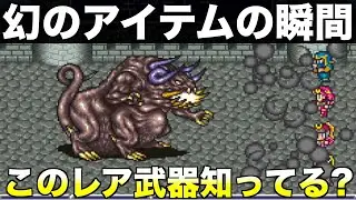 【FF5】ティンカーベル、ドロップの瞬間【ファイナルファンタジー5 実況036】