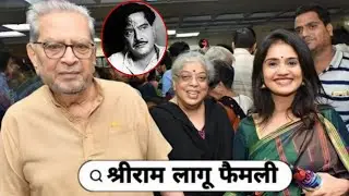 Legendary Bollywood Actor Shree Ram Lagoo With His Wife Daughter Son Biography Life Story 2025 