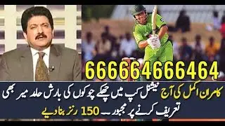 Kamran Akmal Fastest 150 Runs OffJust 70 Balls -- 12 SIXES-14 FOURS -- In National T20 CUP 2017