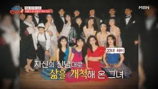 자신을 증명하며 살아온 엄마, 박해미의 리즈 시절? MBN 250222 방송