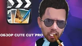 Cute cut pro обзор