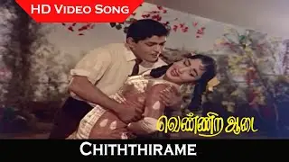 Chiththirame Video Song | Vennira Aadai Movie | Nirmala, Moorthy | Tamil Old Songs | HD